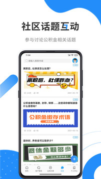 手機(jī)公積金截圖