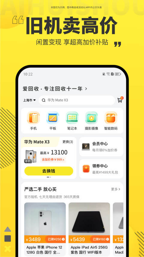 爱回收v6.1.0截图4