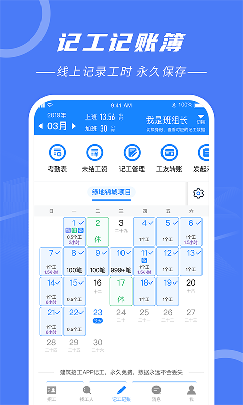 建筑招工截圖預(yù)覽