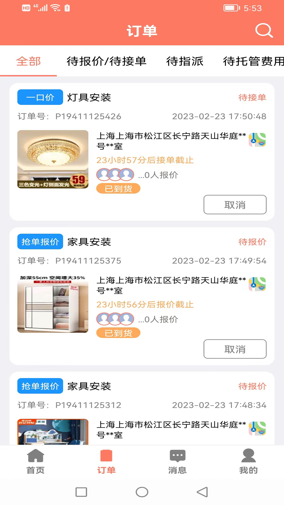 億師傅截圖預(yù)覽