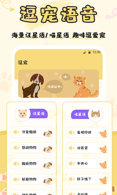 猫语翻译器v3.16截图3