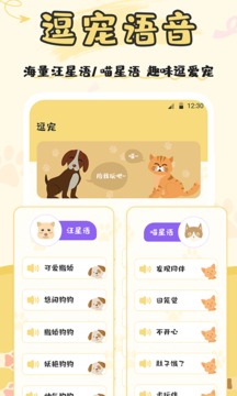 貓語翻譯器截圖