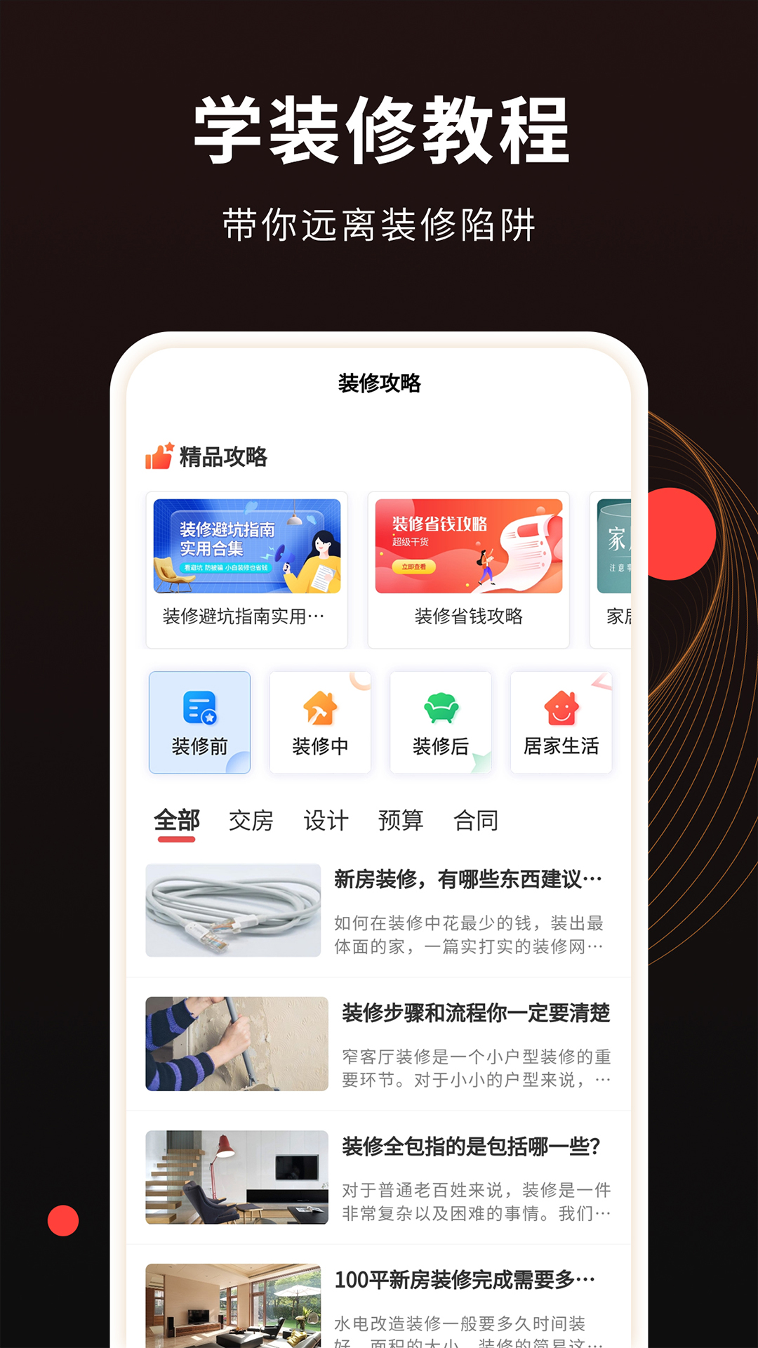 装修风格图库v1.1.1截图3