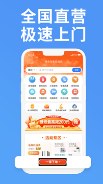 啄木鳥(niǎo)家庭維修截圖