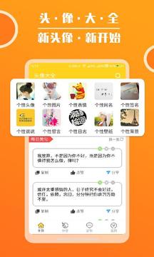 頭像大全截圖