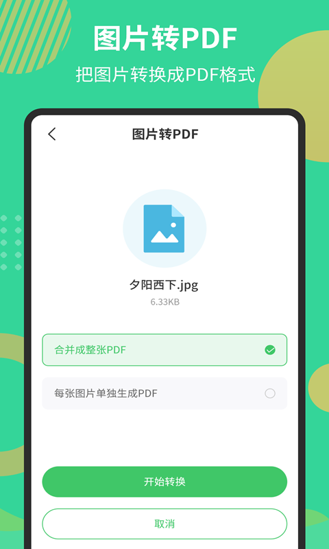 PDF文档转换器v1.5.6截图2