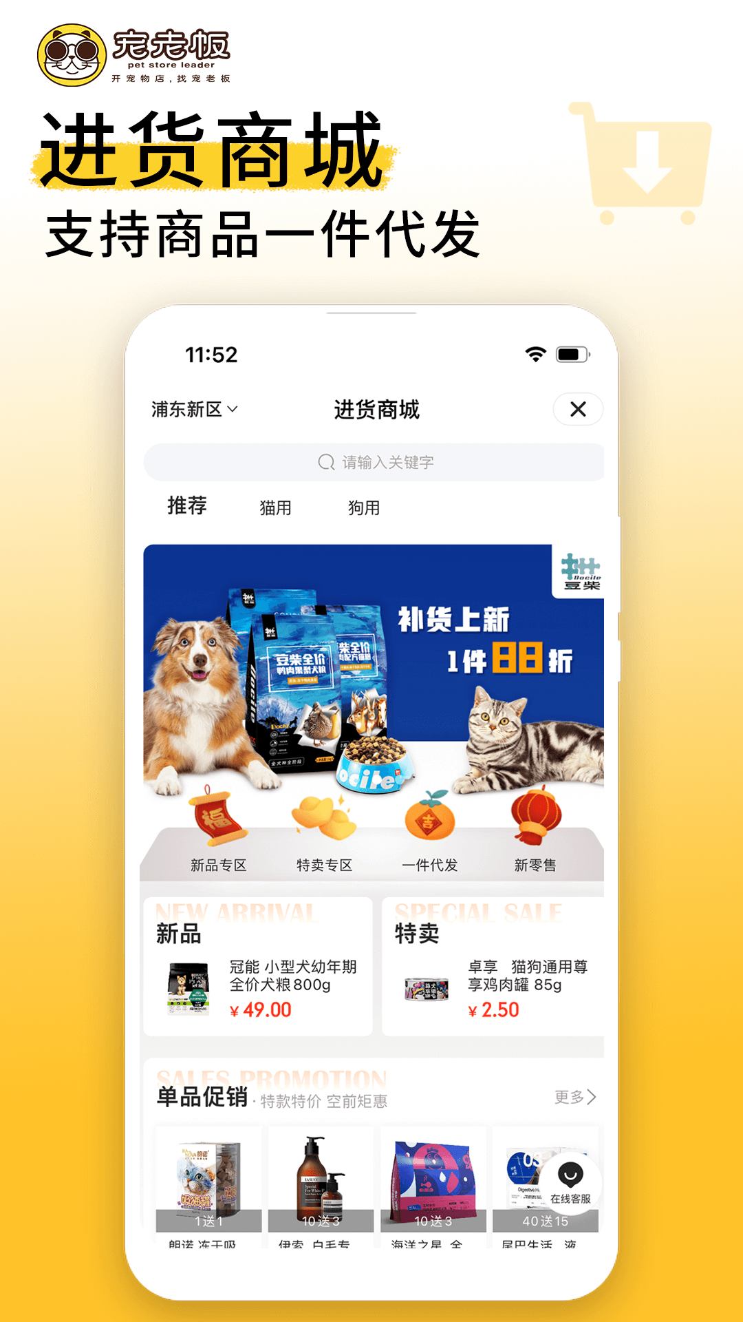 宠老板v3.49.0截图1