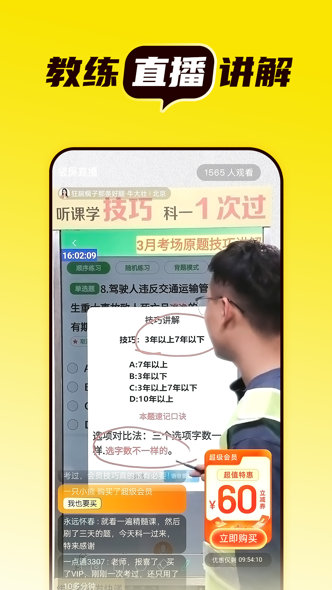 懒人考驾照v1.0.2截图1