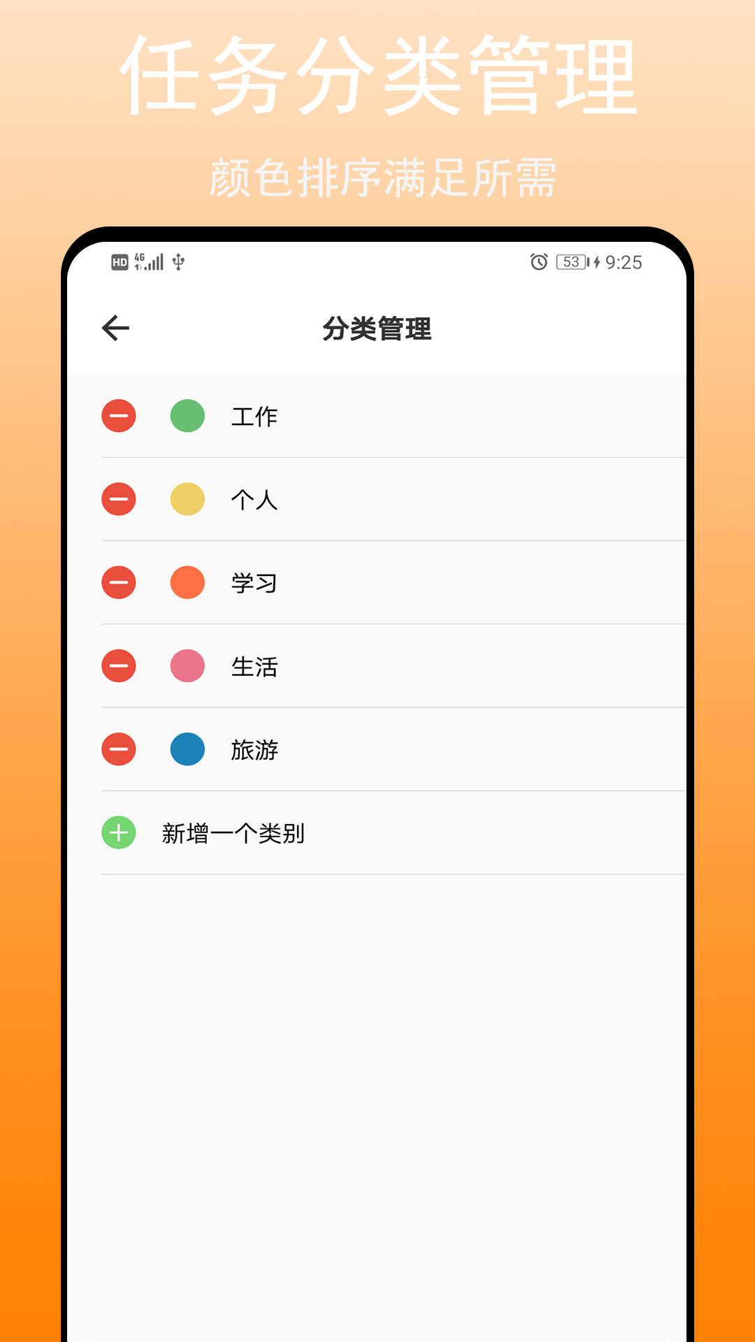 任务清单v1.0.1截图1