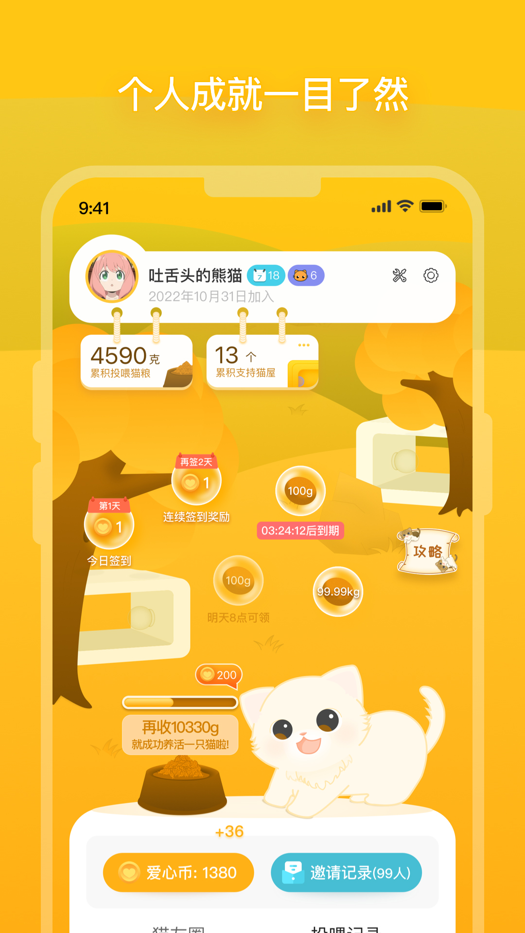 哈啰街貓截圖預(yù)覽