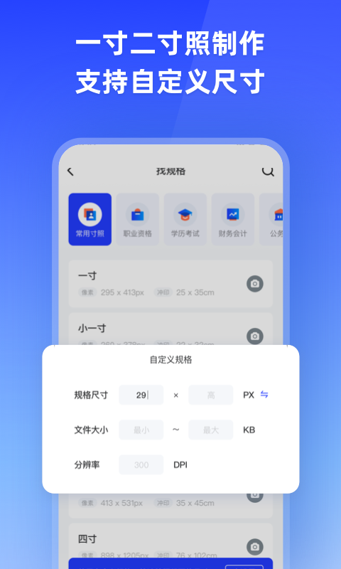 智能证件照专业证件照制作免费换底色v4.10.4截图3