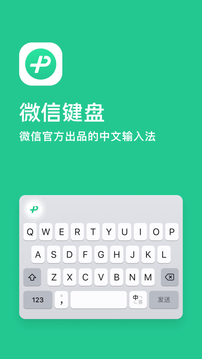 微信鍵盤截圖