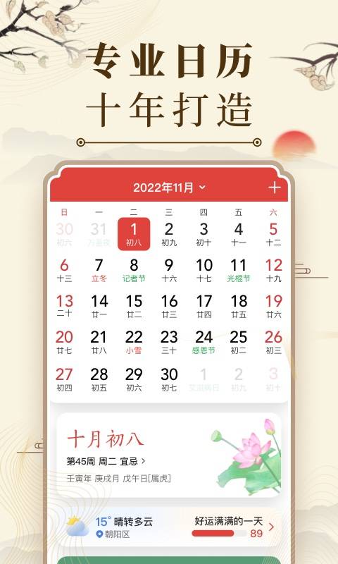 中华万年历日历v8.7.9截图4