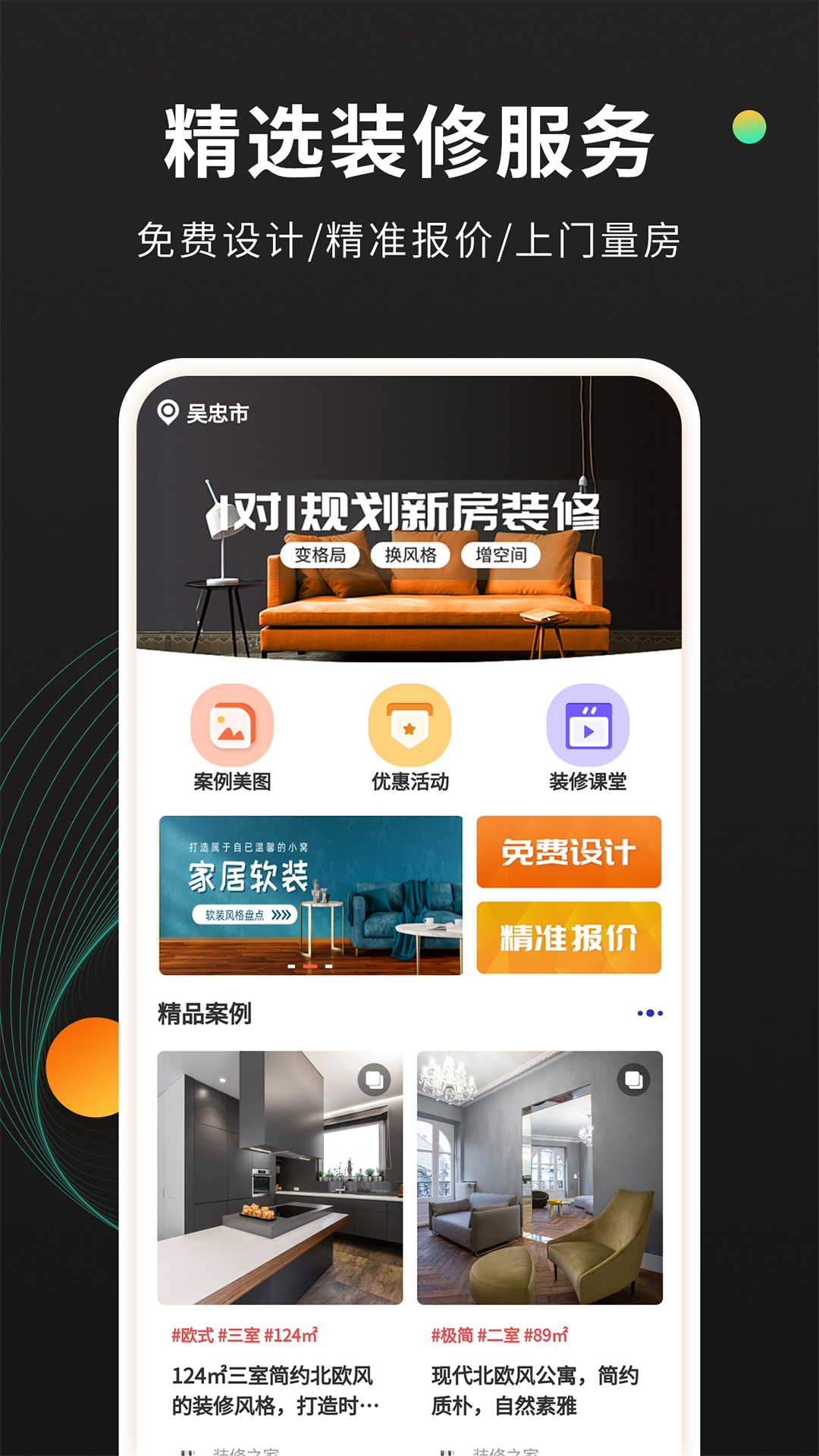 装修效果图库v1.1.2截图4