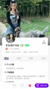 伊人交友截圖