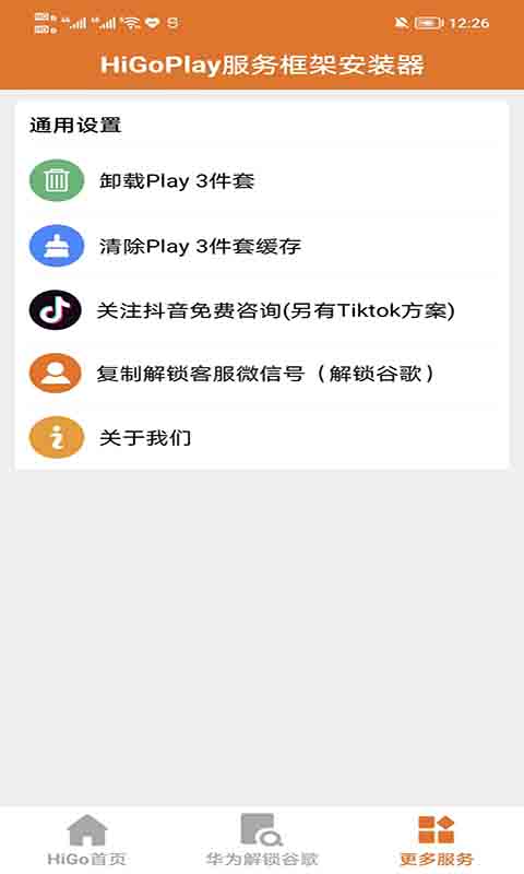 Hi谷歌安装器v1.1.813截图1