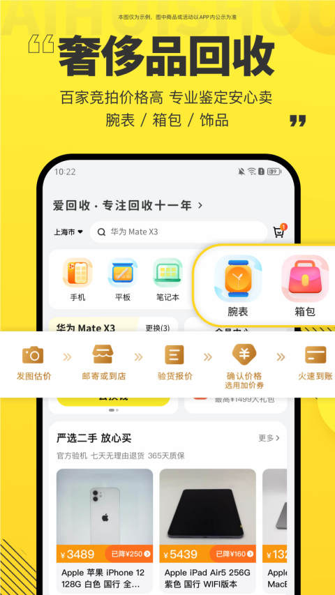 爱回收v6.1.0截图3