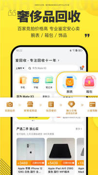 愛回收截圖