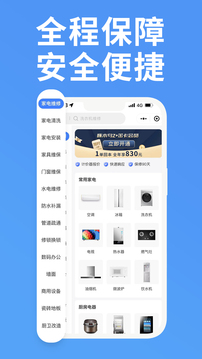 啄木鳥(niǎo)家庭維修截圖