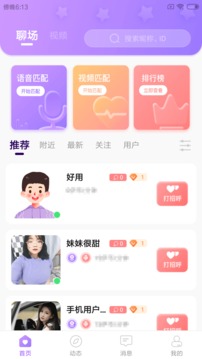 伊人交友截圖