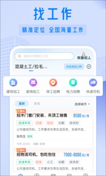 工地招工截圖