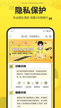 愛回收截圖