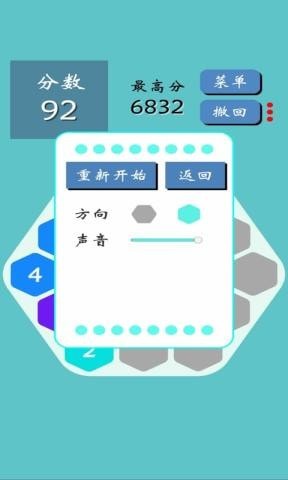 六边形2048射击截图1