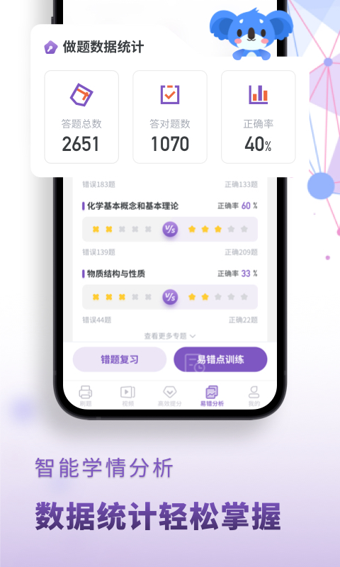 高中化学v2.1.8截图1