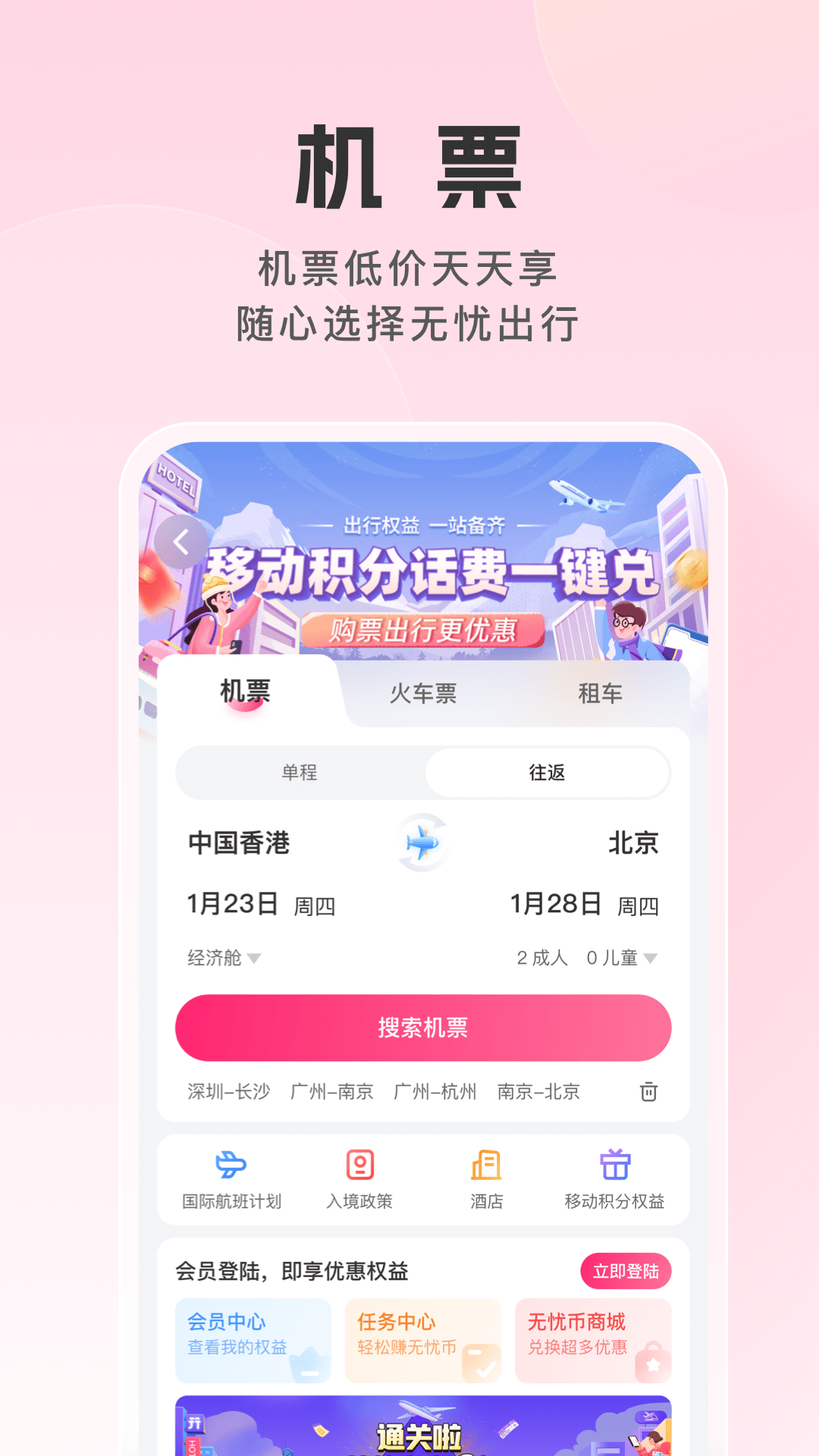 无忧行v8.2.5截图2