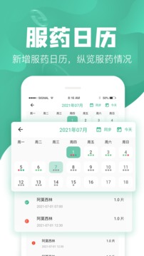 吃藥啦截圖