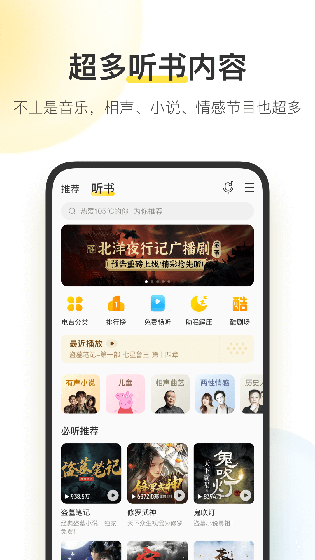 酷我音乐v10.3.9.0截图3