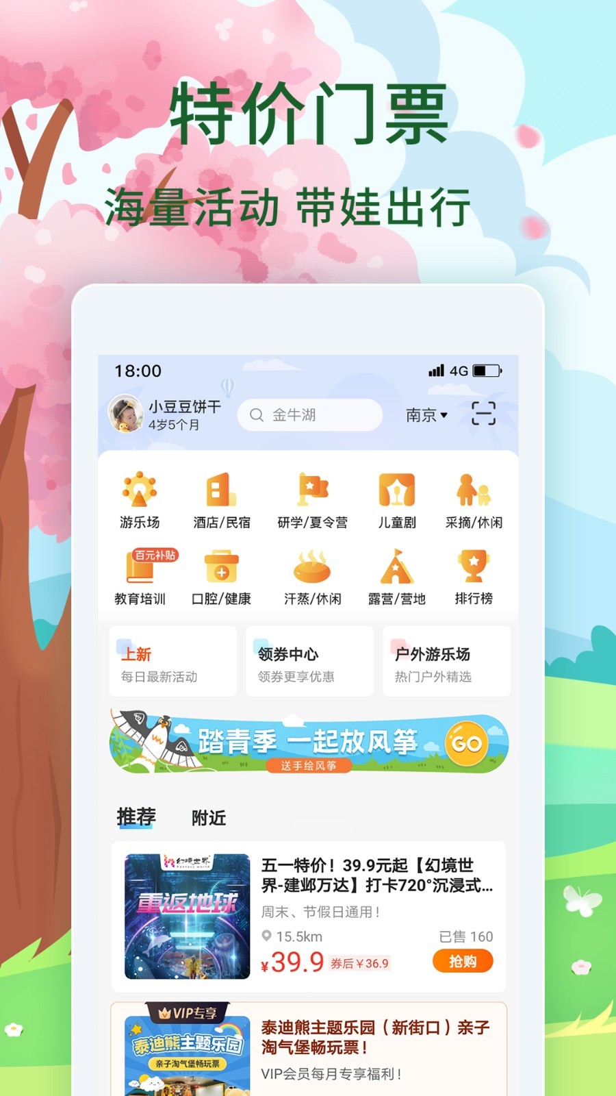 親子周末截圖預(yù)覽