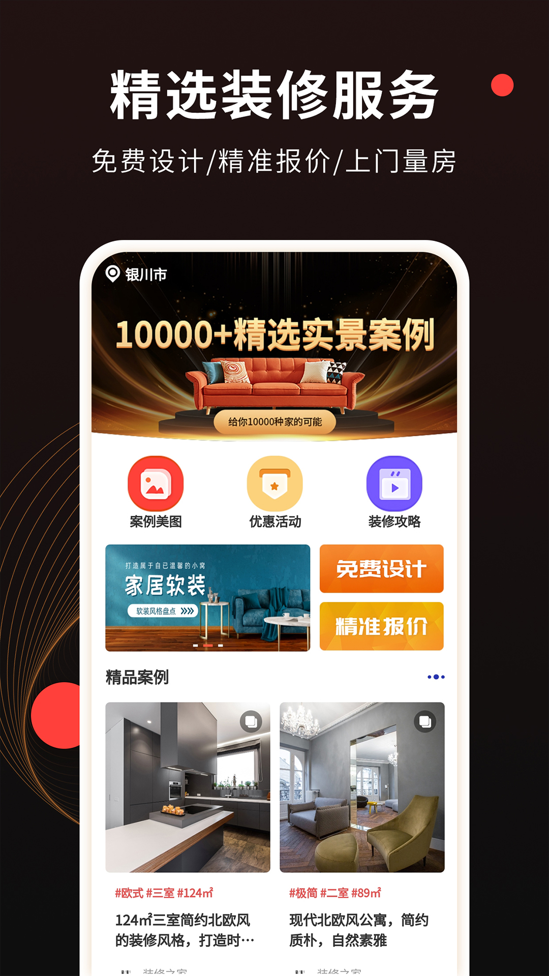 装修风格图库v1.1.1截图4