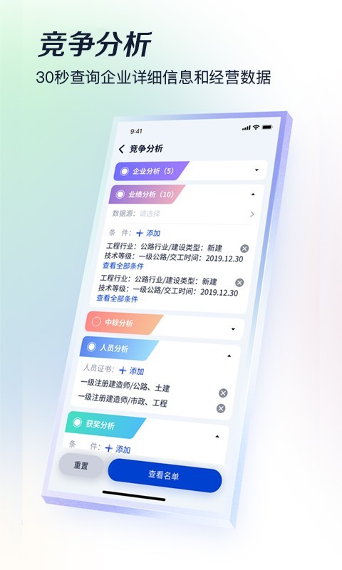 基建通v6.1.7截图1