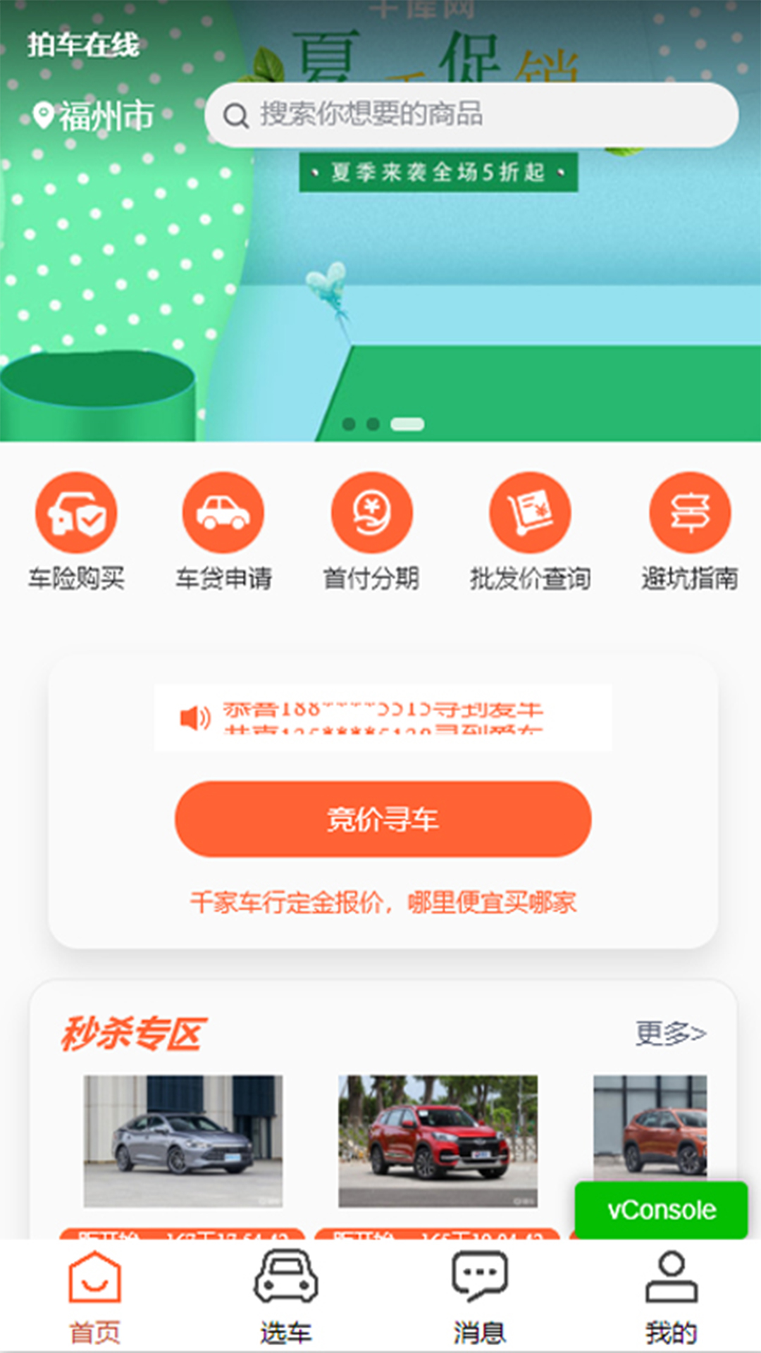 拍车在线v1.0.0截图4