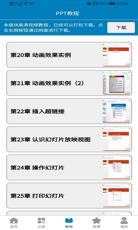 PPT模板v1.6.3截图2