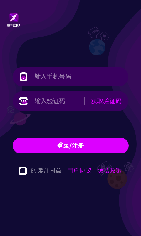 新彩网络v2.0.4.4截图2