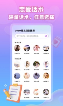 情話帝截圖