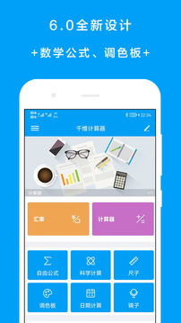 千維計(jì)算器截圖