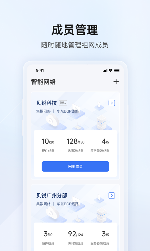 贝锐蒲公英管理v3.0.1截图4