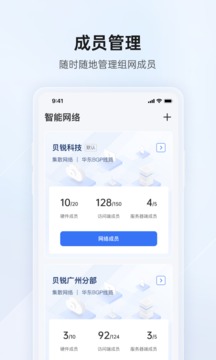 贝锐蒲公英管理截图