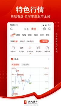 光大證券金陽光截圖