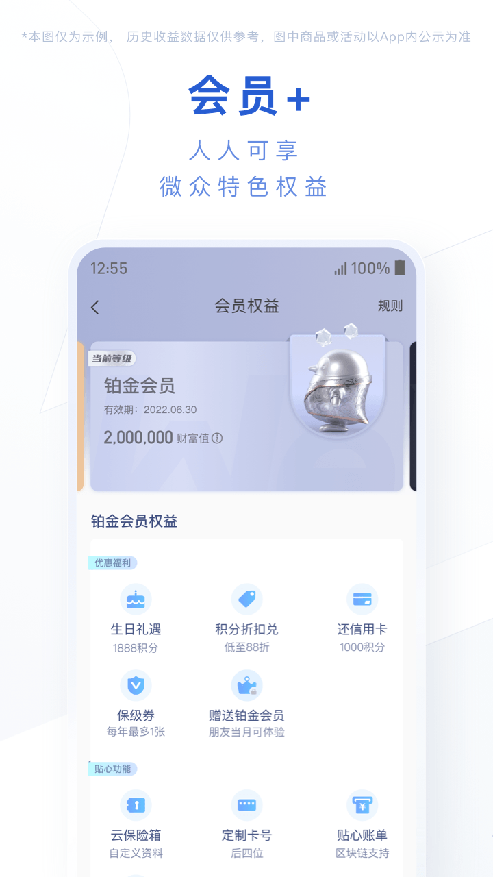 微众银行v7.1.1截图2