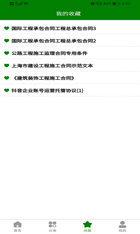 合同模板截圖預(yù)覽