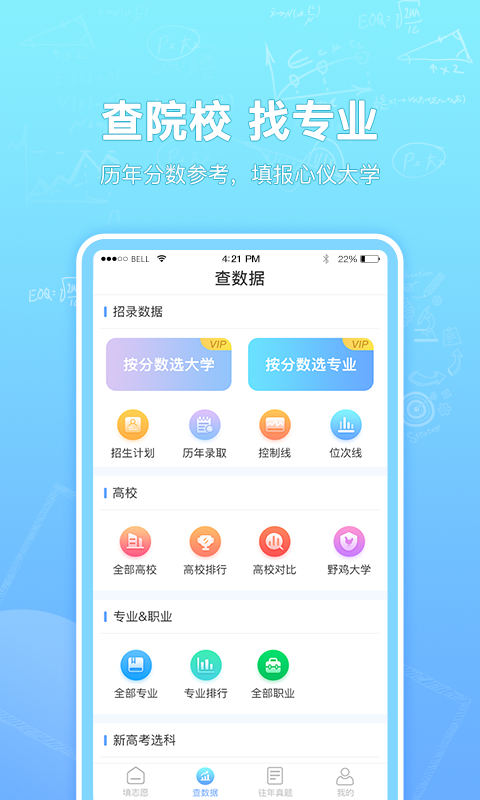 高考志愿汇v1.0.1截图3