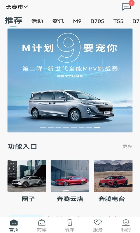 奔腾YOMIv3.5.7截图5