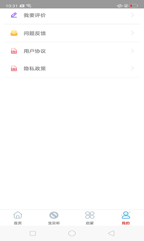 免费听音乐v8.0截图1