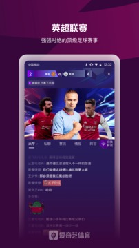 愛(ài)奇藝體育截圖