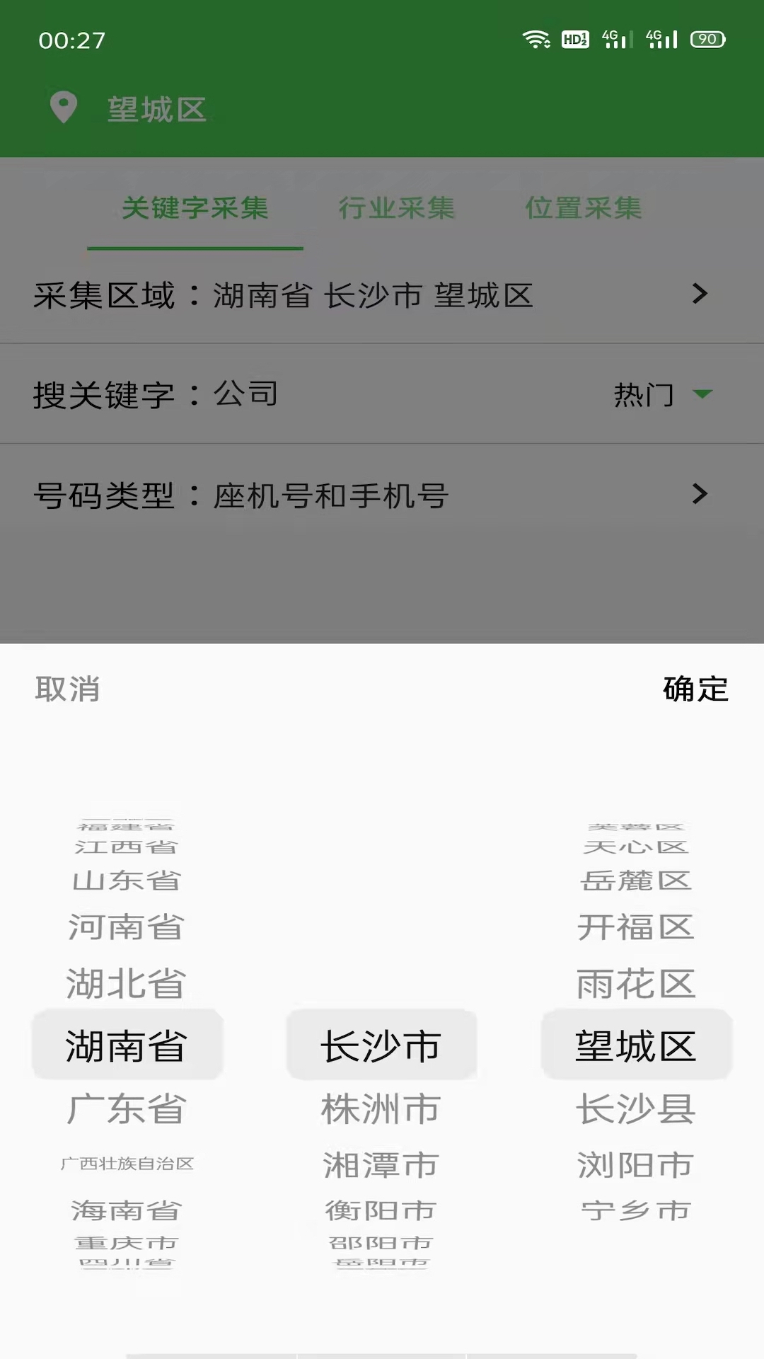 找客源帮手v1.0.0截图4