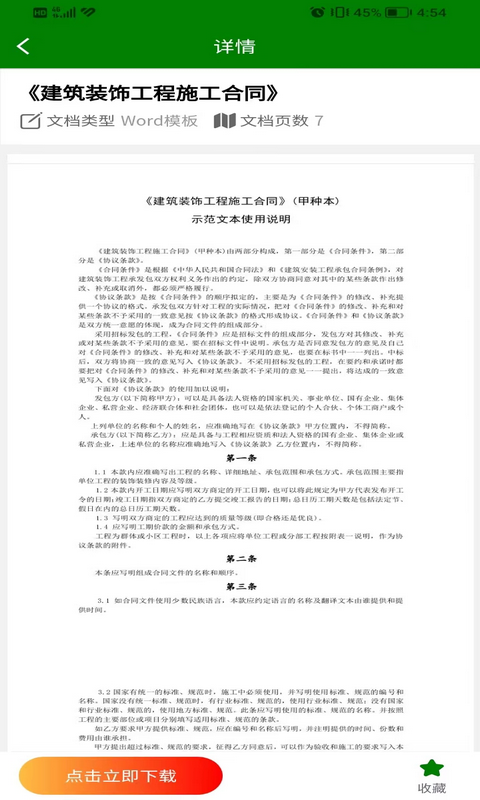 合同模板截圖預(yù)覽